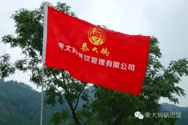 秦大媽老字號全體員工秋游活動。